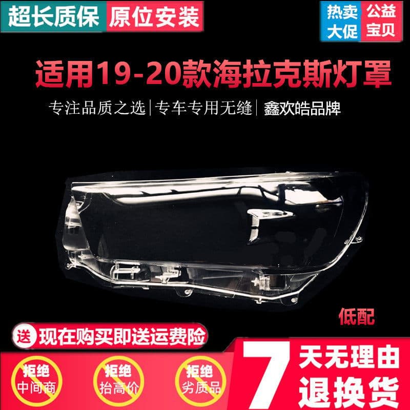 Front Headlight Cover for 2019-2020 New Toyota Hilux HILUX Lamp Housing Face Cover Pickup Low Trim Light Cover