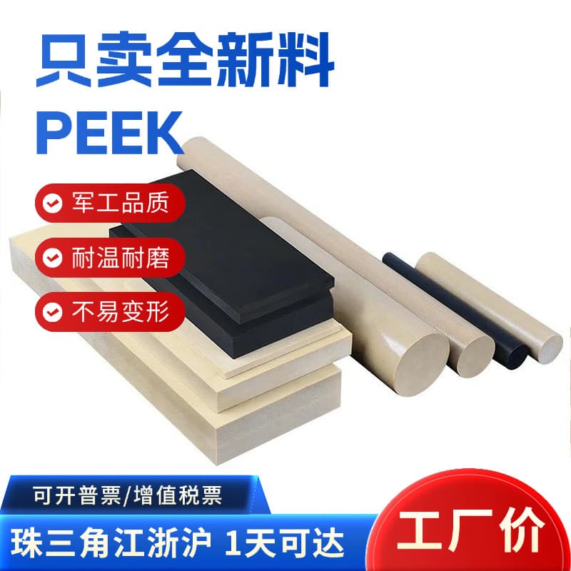 [Virgin PEEK Sheet & Rod] PEEK Hollow Tube CF30 Black PEEK Sheet & Rod Cutting CNC Machining