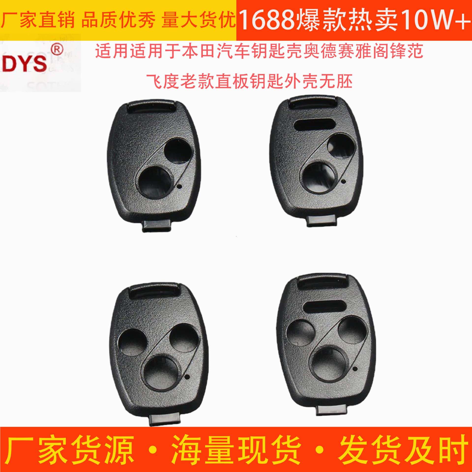 Suitable for Honda Accord, Fit, Civic, CR-V, Odyssey, and Fengyu key shells without the need for cutting.