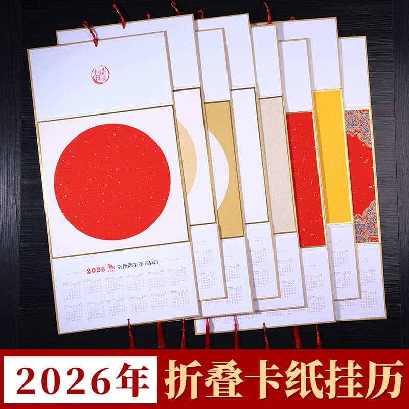 2026 Blank Xuan Paper Calendar, Folded Hard Cardboard, Couplet Paper, Calligraphy Works, Semi-sized Xuan Paper for Traditional Chinese Painting