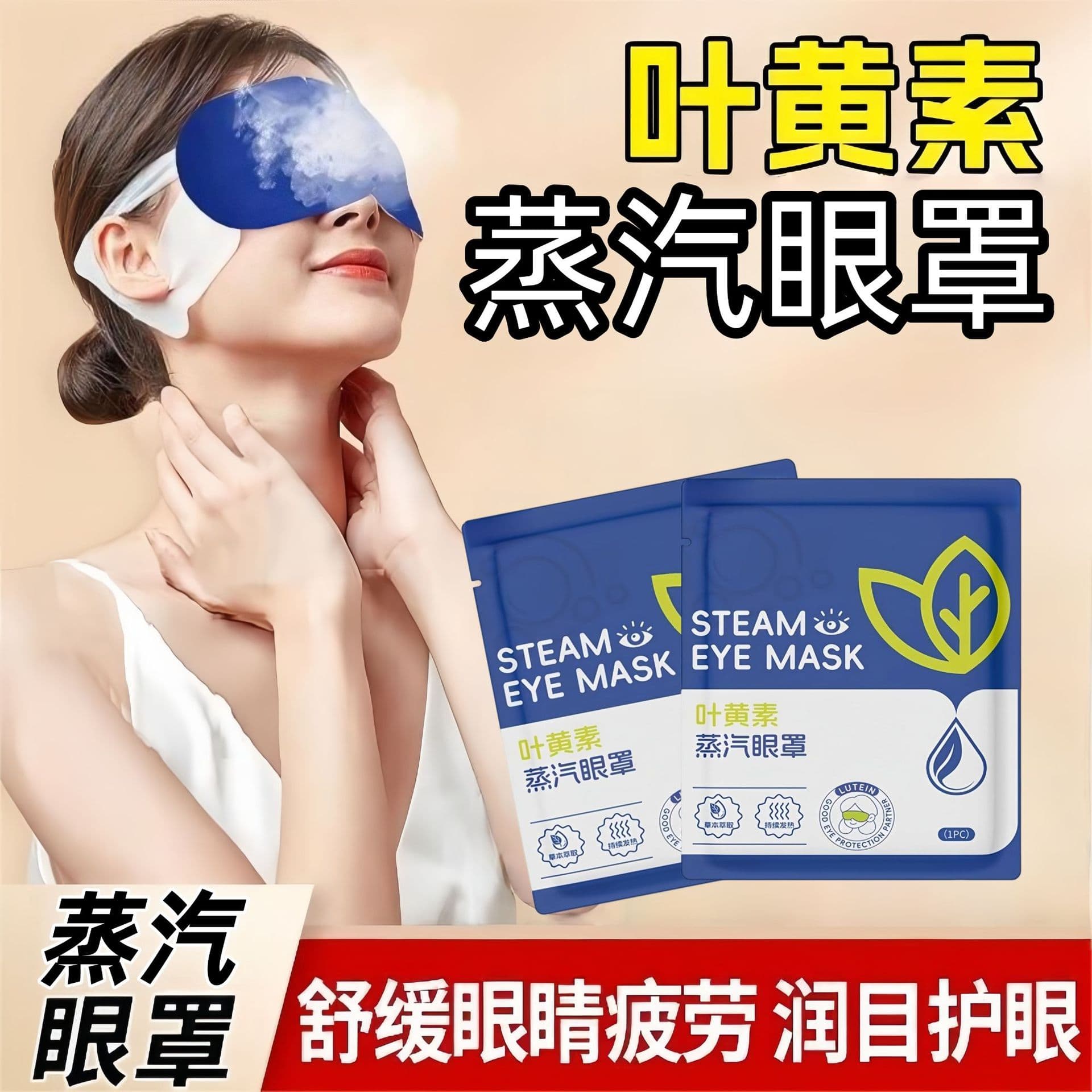 Wholesale lutein steam eye mask manufacturer, disposable eye mask, steam heat compress eye mask to relieve eye fatigue.