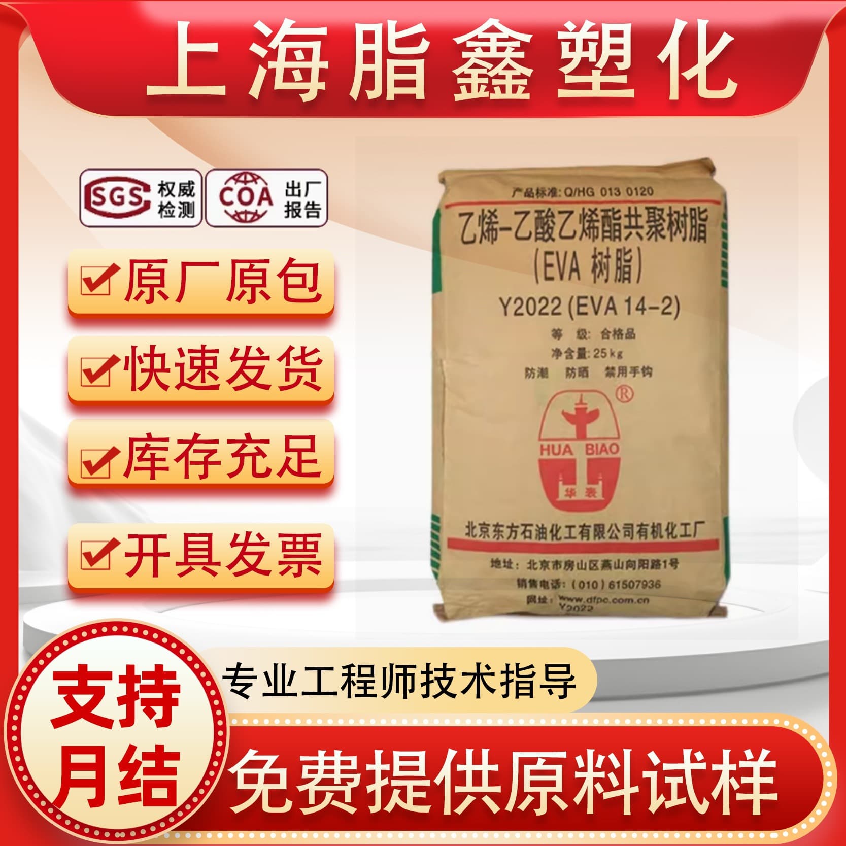 EVA Beijing Organic 14-2 Injection Molding Extrusion Grade High Gloss Transparent Grade Foam Film Special Plastic Raw Material