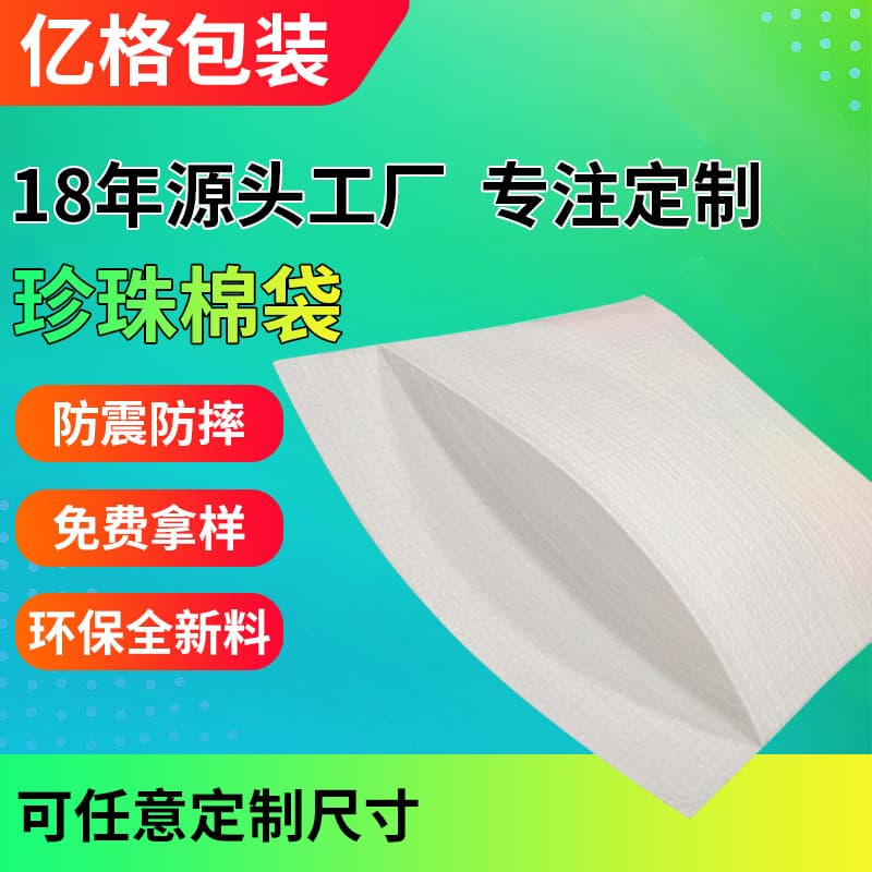 Manufacturer EPE foam bags, logistics packaging materials, foam cotton sponge bags, shockproof packing film lining wholesale
