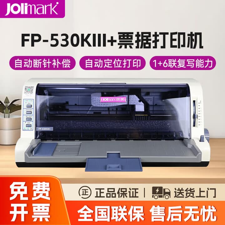 Jolimark FP-530KIII+ dot matrix invoice printer, dedicated tax document printer, 7-part printing, front and rear paper feed