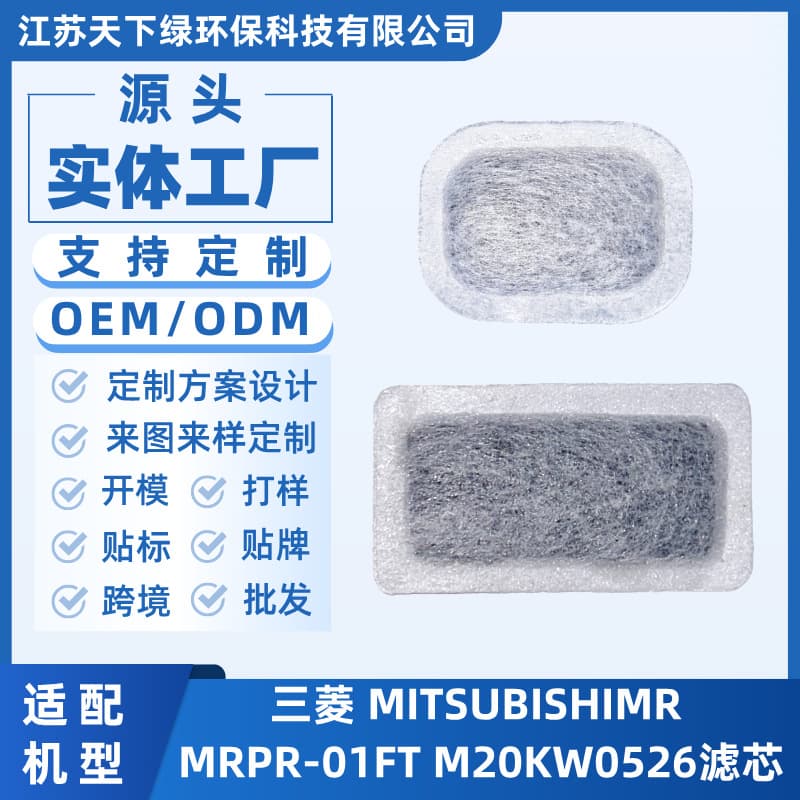 Compatible with MITSUBISHI MR Refrigerator Cooler, Activated Carbon Filter Cotton, MRPR-01FT, M20KW0526