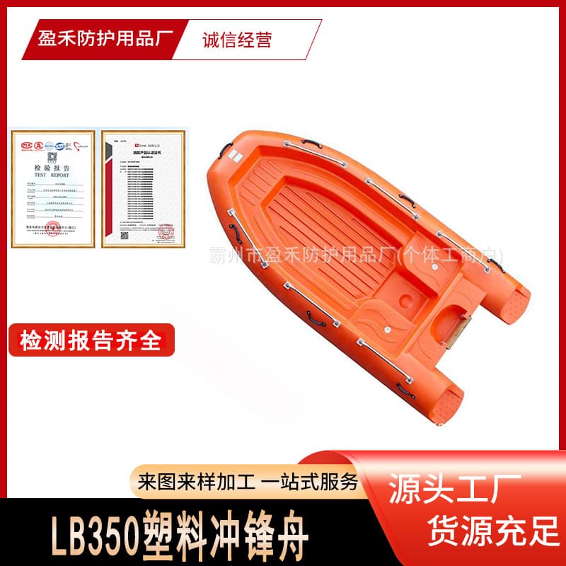 LB350 plastic inflatable rescue boat, rotomolded in one piece, suitable for water rescue, recreational fishing, and sightseeing.
