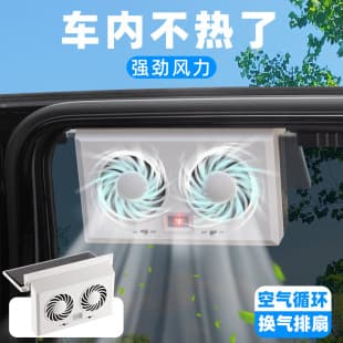 Summer Solar Dual-Head Car Exhaust Fan Vehicle Cooling Solar Ventilation Fan Circulating Exhaust Electric Fan