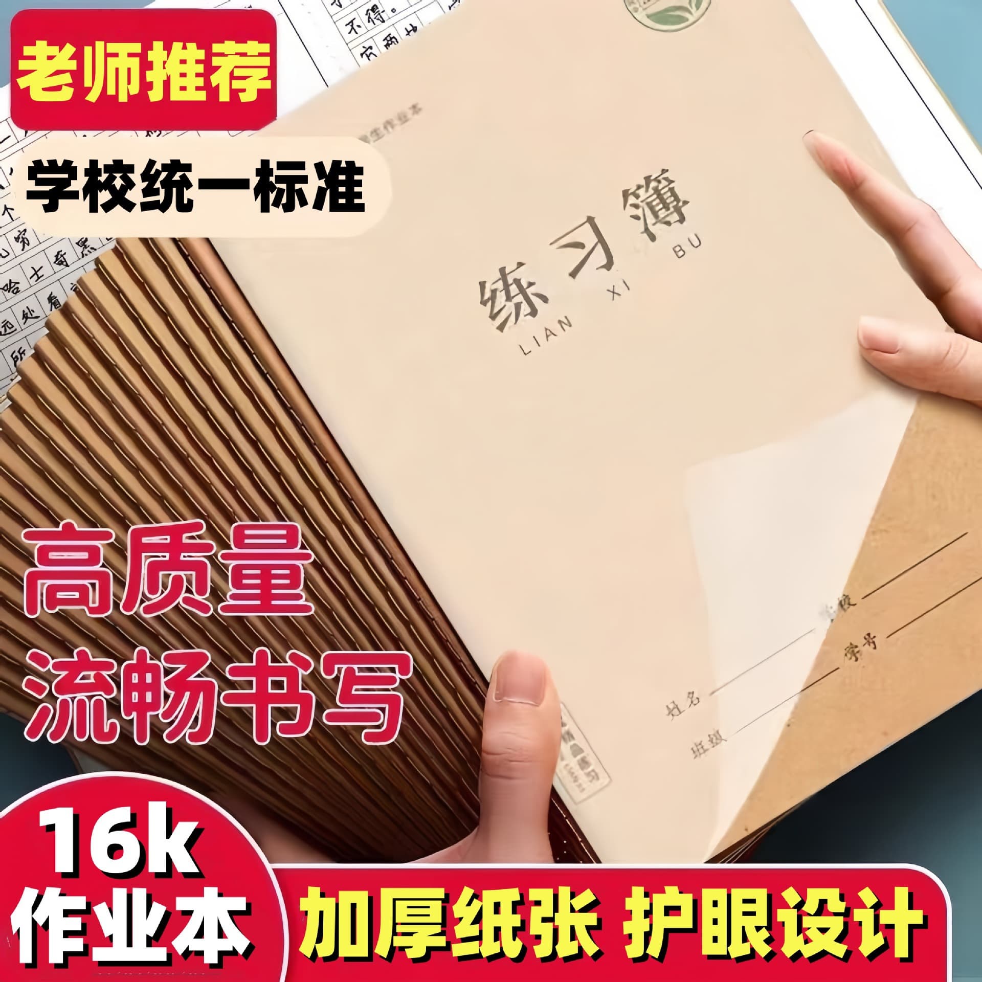 16K Homework Book for All Subjects, Notebook, Composition Book, Vocabulary Book, Diary, Pinyin Book, PP Cover, Lined Book