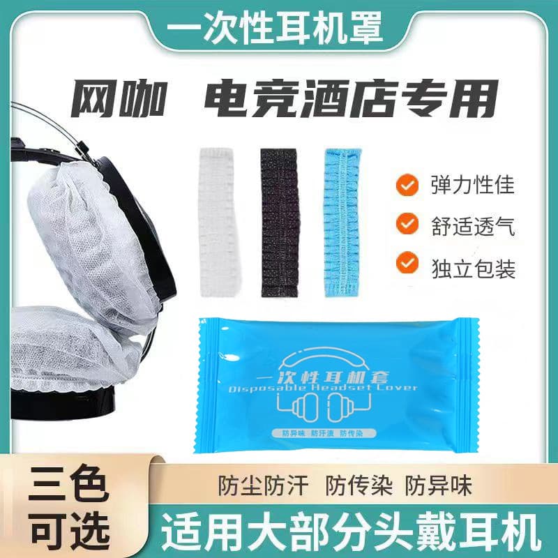Disposable Earpad Covers for Gaming, Internet Cafe Headphone Covers, Individually Packaged Non-Woven Sweat and Dust Protection