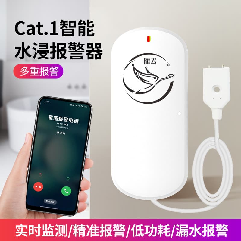 Water immersion detector, water level leak alarm, household water tank/fish tank overflow/leakage/fullness sensor
