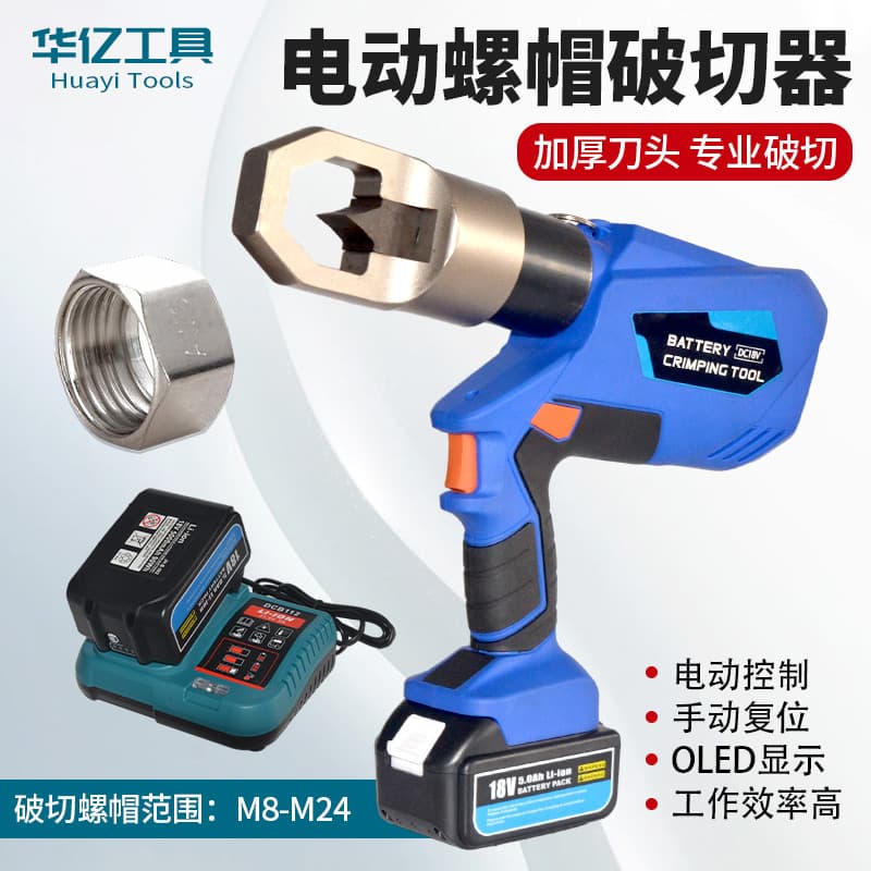 Cordless Electric Hydraulic Nut Breaker Nut Crusher Portable Rusty Nut Splitter Cutter