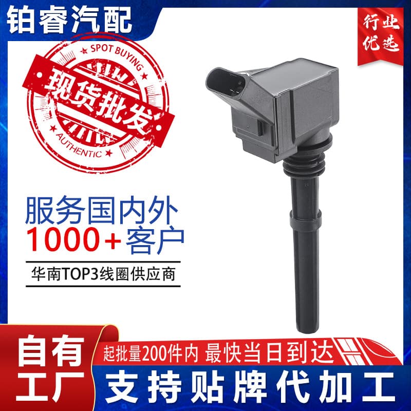 Cross-brand dedicated automotive ignition coil 28531398 high-power high-voltage coil for Dongfeng Fengxing 1.8L parts