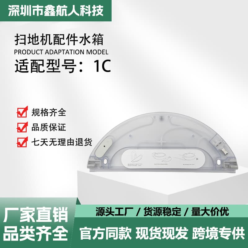 Suitable for Xiaomi 1C water tank water storage box sweeping robot water tank accessories sweeping and mopping all-in-one machine water storage box