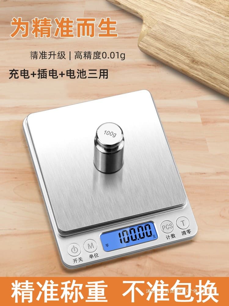 Household Gram Kitchen Scale Electronic Scale High Accuracy Small Weighing Baking Food Gram Scale Charging Balance Scale