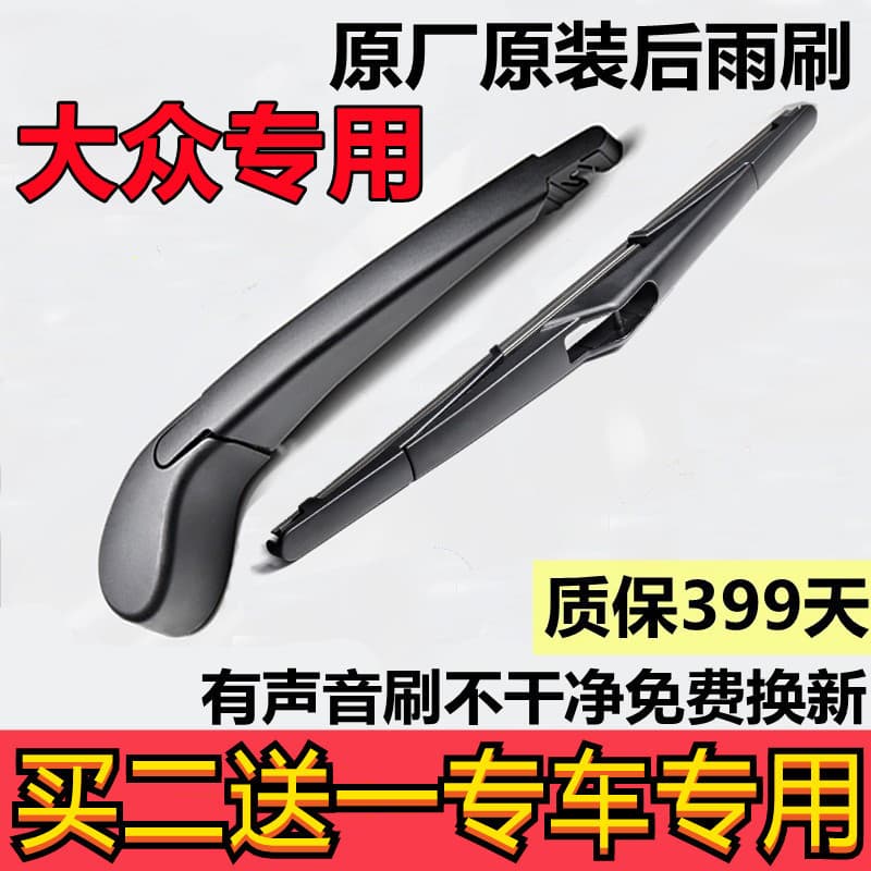 Compatible with Volkswagen Polo Rear Wiper Blade for 11-12 Polo, 07-08-09 Old Model Polo Rear Window Wiper Blade