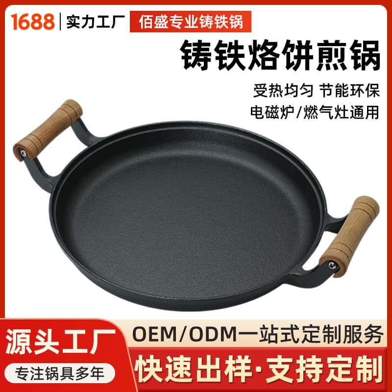 Custom cast iron pancake pan pancake pan uncoated non-stick pan hand-made pancake pancake fruit pan fried bun pan