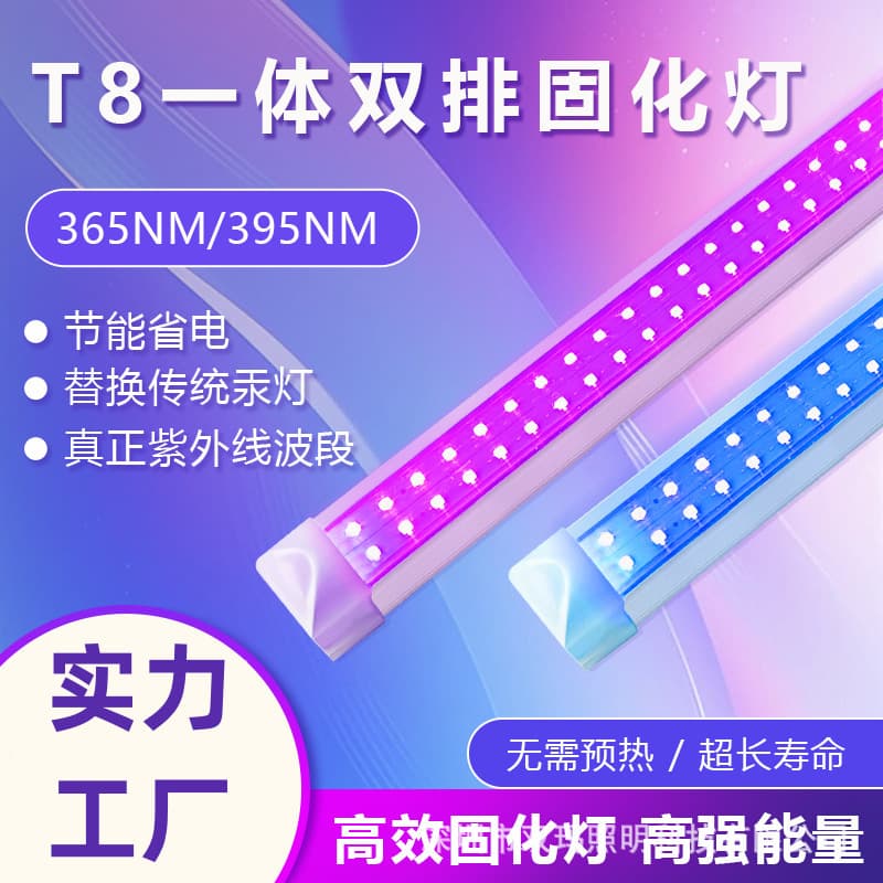 UV Lamp Tube Specialized Curing Light 395nm Solder Mask Shadowless Glue 365nm Plate Exposure Lamp Double Row Light