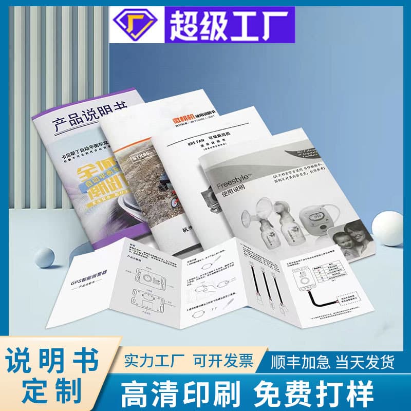 Product Manual Printing - Sample catalog color flyer folding printing, corporate promotional booklet printing