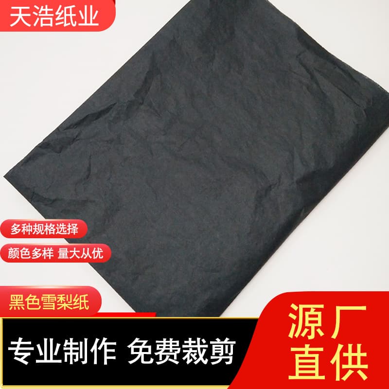 Black Tissue/Copy Paper, Colored Copy Paper, Black Moisture-Proof Wrapping Paper, Christmas Packaging