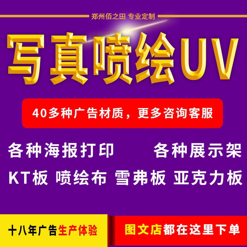 Printing cloth poster outdoor photo UV advertising KT board car sticker PP adhesive acrylic wholesale light box door head Zhengzhou.