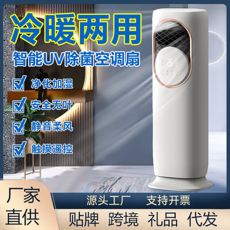 Multi-functional Vertical All-in-One Dual Heating and Cooling Smart Home Air Conditioner Fan, Ice Crystal Heater, Factory Wholesale Gift