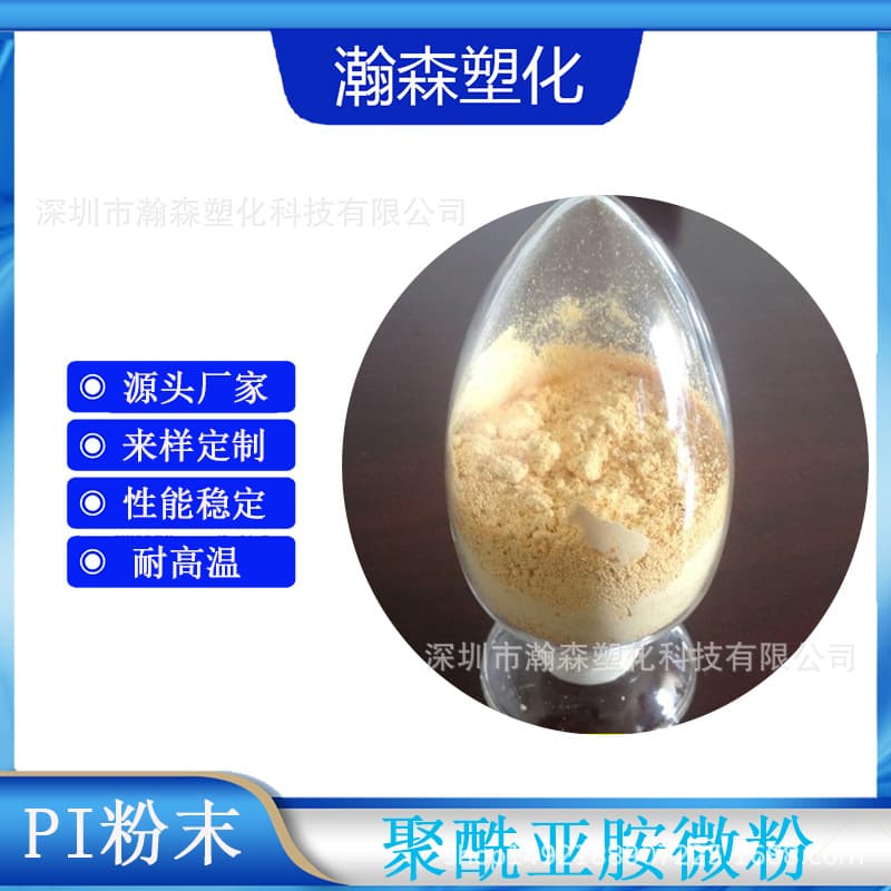 PI thermosetting polyimide powder, molding grade, high-temperature resistant, wear-resistant diamond grinding wheel application