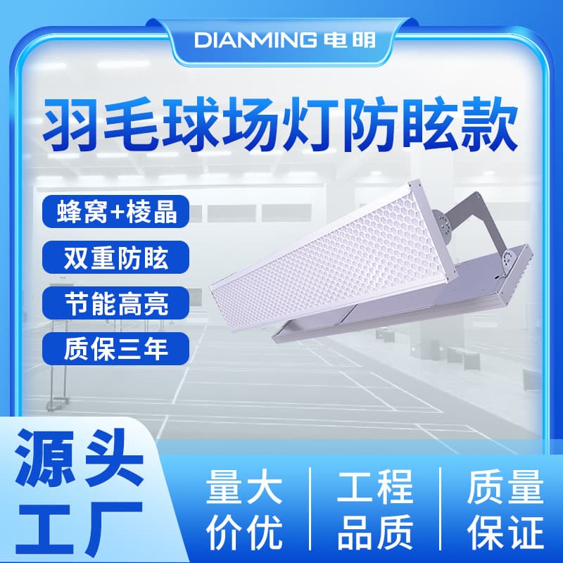 LED Anti-glare Badminton Table Tennis Sports Hall Basketball Lighting, Sports and Office Special Fixtures