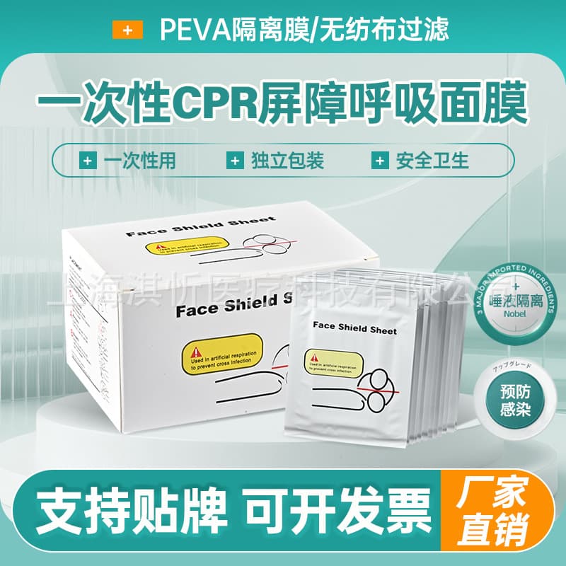 Wholesale Disposable CPR Barrier Disinfection Mask, CPR Face Mask for First Aid Training, Individually Packaged