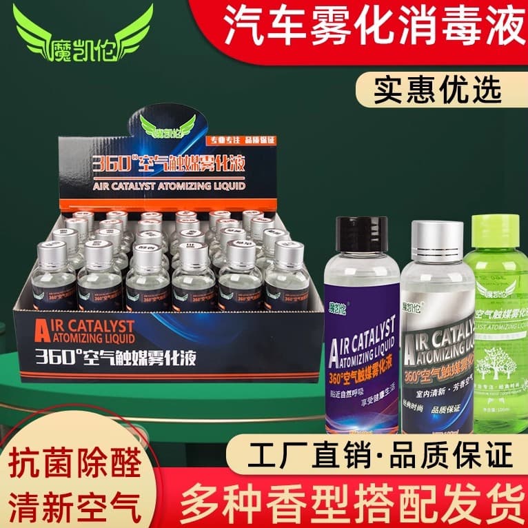 Automotive Atomizing Disinfectant for Nano Sterilization, Formaldehyde and Odor Removal, Atomizing Smoke Machine with Photocatalytic Air Purifier