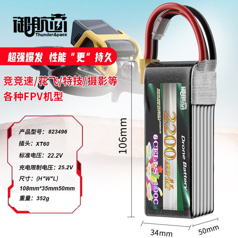 Fpv2200Mah 6S 22.2V 100C 5inch 6inch Fpv Drone Model Aircraft Battery BSMI Certified