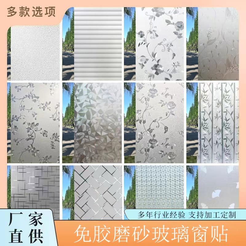Static Cling No-Glue Frosted Glass Film, Multi-Design Cross-Border Hot Selling Privacy Film, Translucent Non-Transparent Glass Sticker