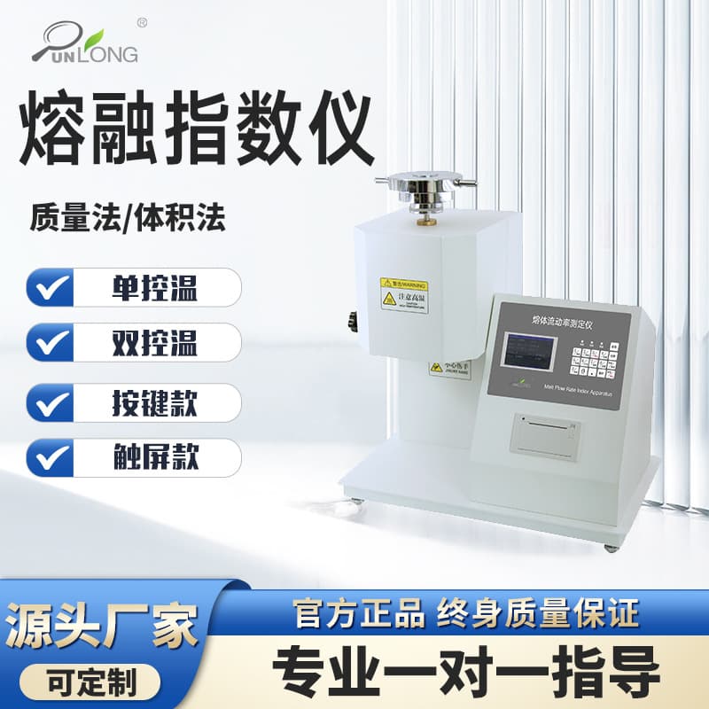 Plastic particle melt index meter, plastic tester, melt index meter, automatic measuring instrument, melt flow rate meter