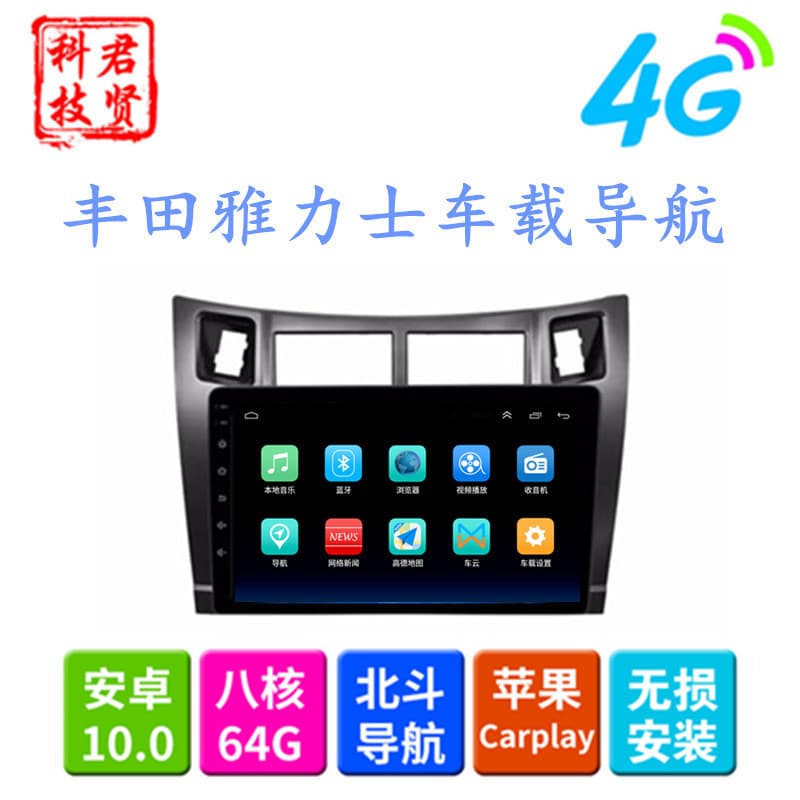 Suitable for Toyota old Yaris 08-11 navigation car large screen Android 9-inch car navigation system all-in-one machine