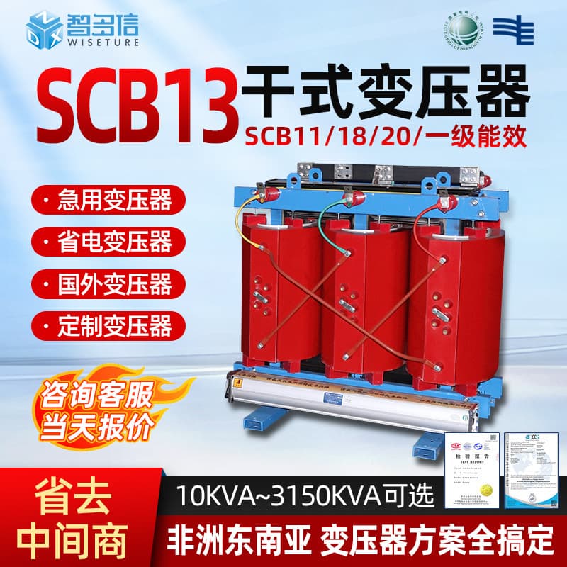 SCB10/11/13/14 Three-Phase Dry-Type Power Transformer 10kV Transformer High Voltage 400kVA Transformer Factory