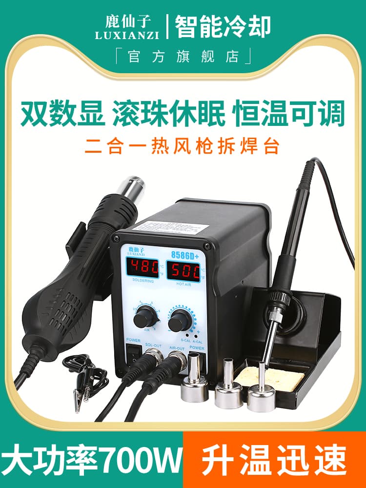 Lu Xianzi 8586d Hot Air Gun Soldering Station 2-in-1 Electric Soldering Iron Constant Temperature Phone Repair Tool Solder Welding