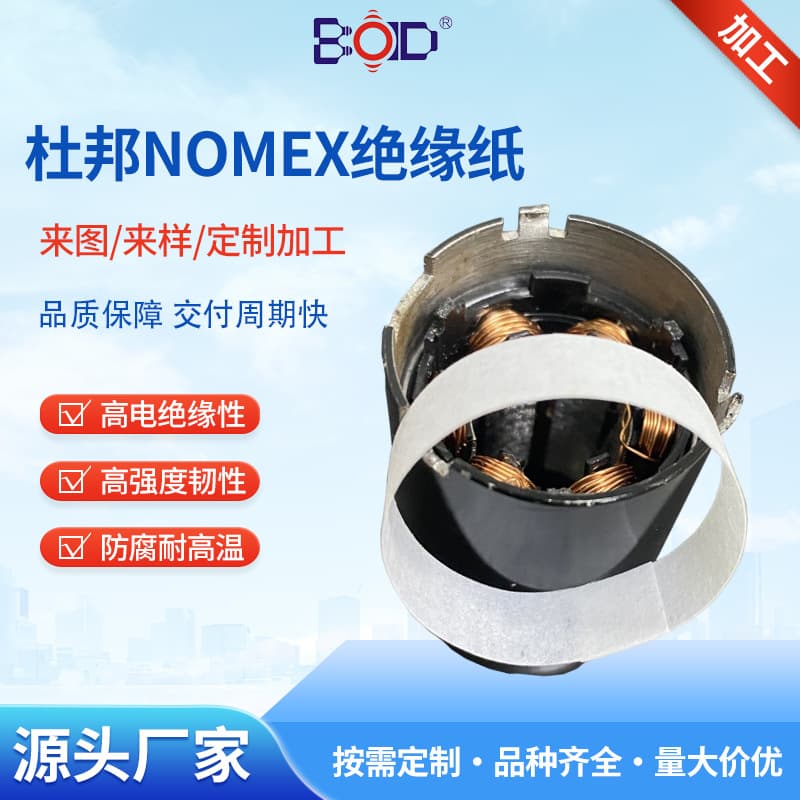 Nomex Insulation Paper, Electric Vehicle Controller Insulation Nomex Paper, High-Temperature Resistant Sleeve Gasket Paper, Anti-Static Motor Paper