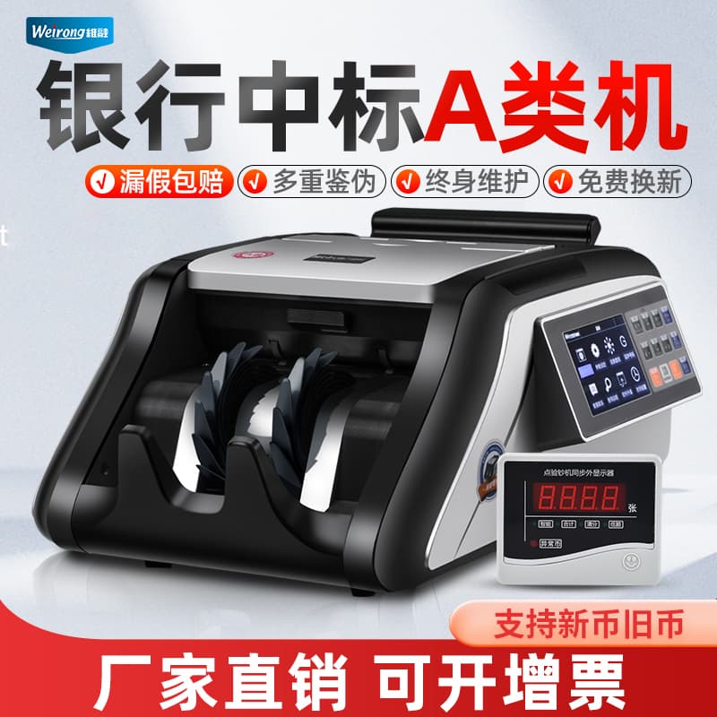 [Class A Bank Machine Supports New Edition RMB] Weirong 2025 New Edition High-End Bank-Specific Currency Counter