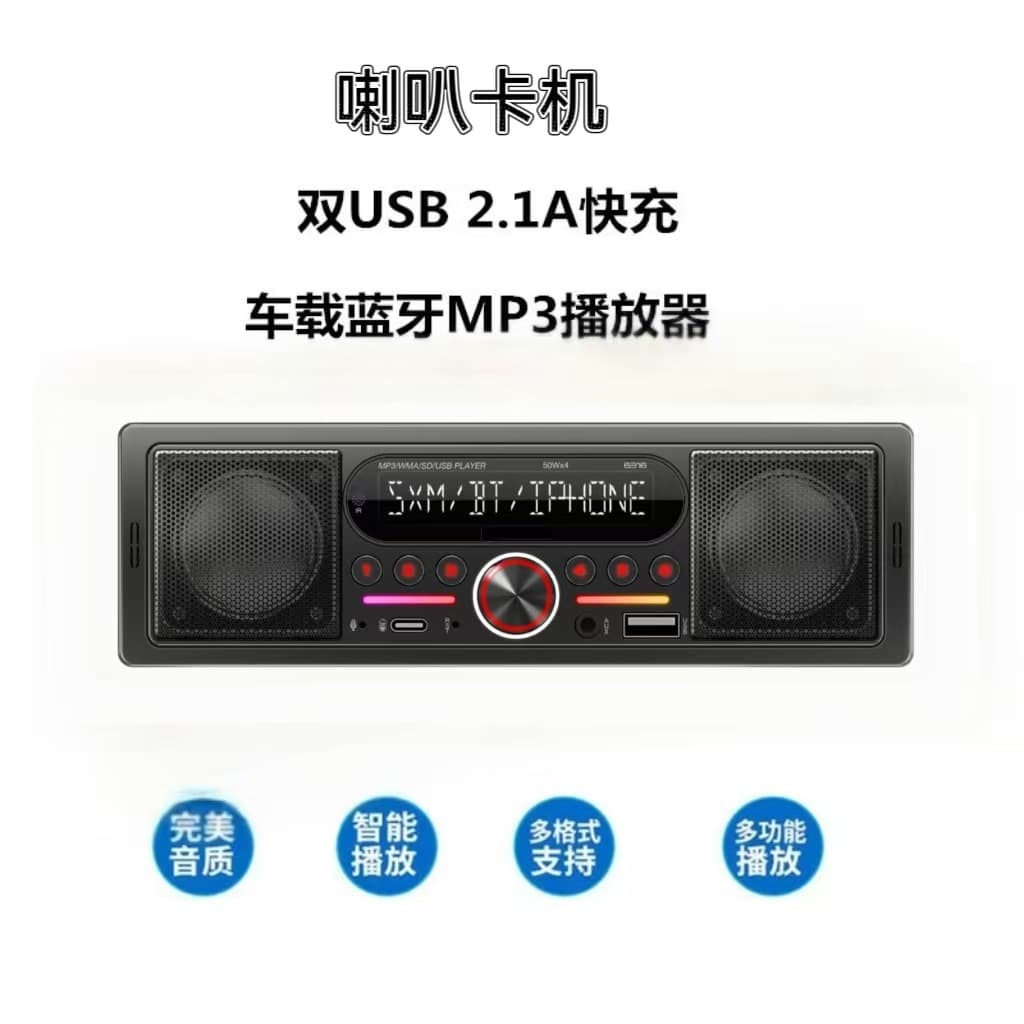 Speaker Card Car MP3 Player Radio Car Audio Bluetooth Call DSP