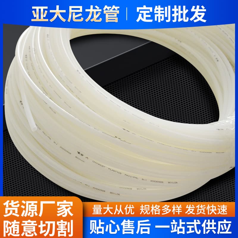 Custom PA11 Asia-Pacific nylon tubes, milky white nylon tubes, high-pressure, high-temperature, explosion-proof, corrosion-resistant Asia-Pacific nylon tubes for water.
