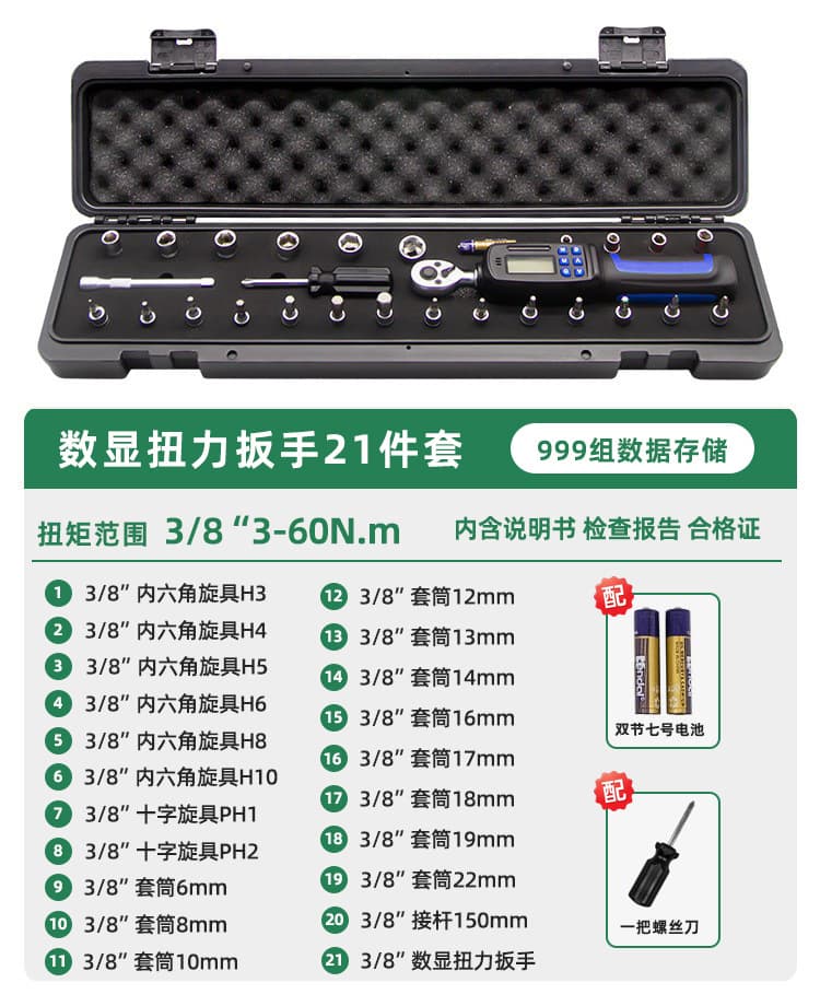 Digital Torque Wrench Electronic Display Preset Torque Wrench Interchangeable Head Torque Wrench Set