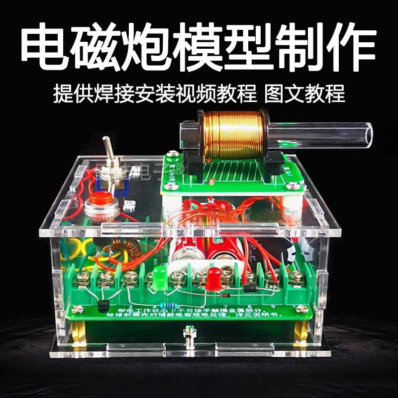 High Voltage Electromagnetic Cannon DIY Kit Long-range Projectile Primary Coil Boost Module Model Building TJ-56-519A