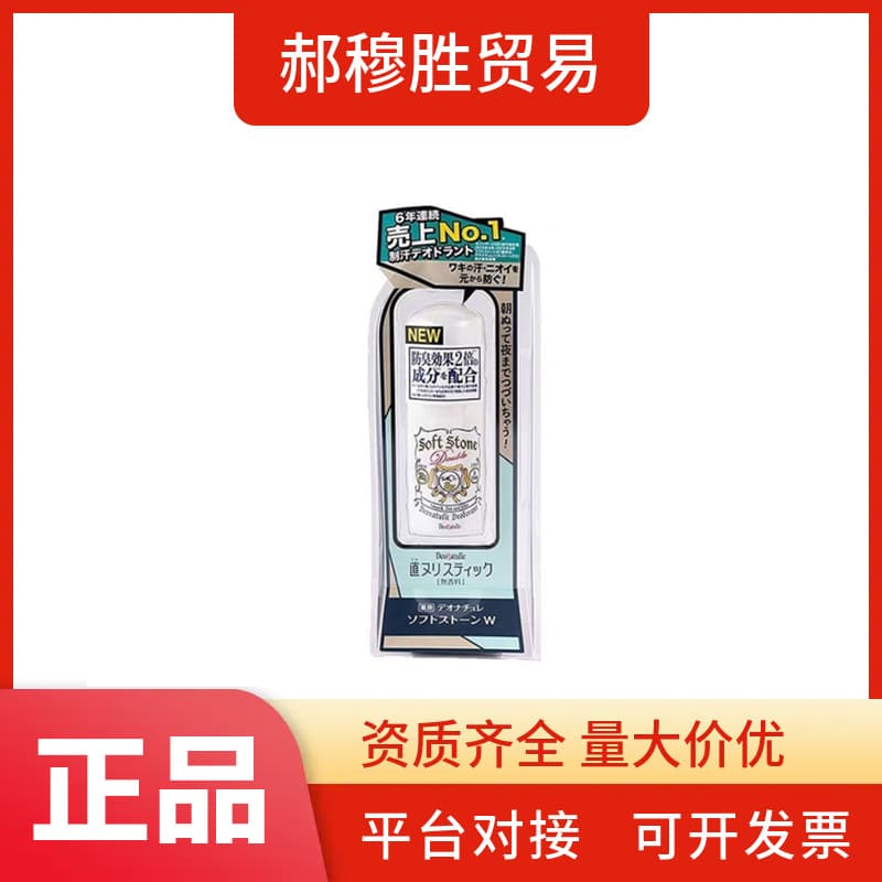 New Japanese Deonatulle deodorant stone, sweat and odor eliminator for underarms, conceals and freshens