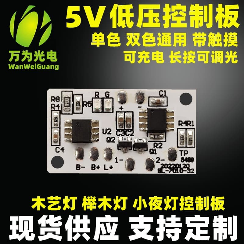 Beech wood lamp charging touch control panel 5V lamp panel led lamp panel single and double color touch dimming control panel