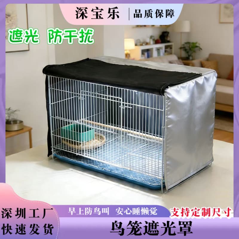 Bird Cage Single Layer Light-Blocking Cover for Stress Prevention, Dayang, Buxing, Yousou, Cixingqiu, Weibi, Secret Realm