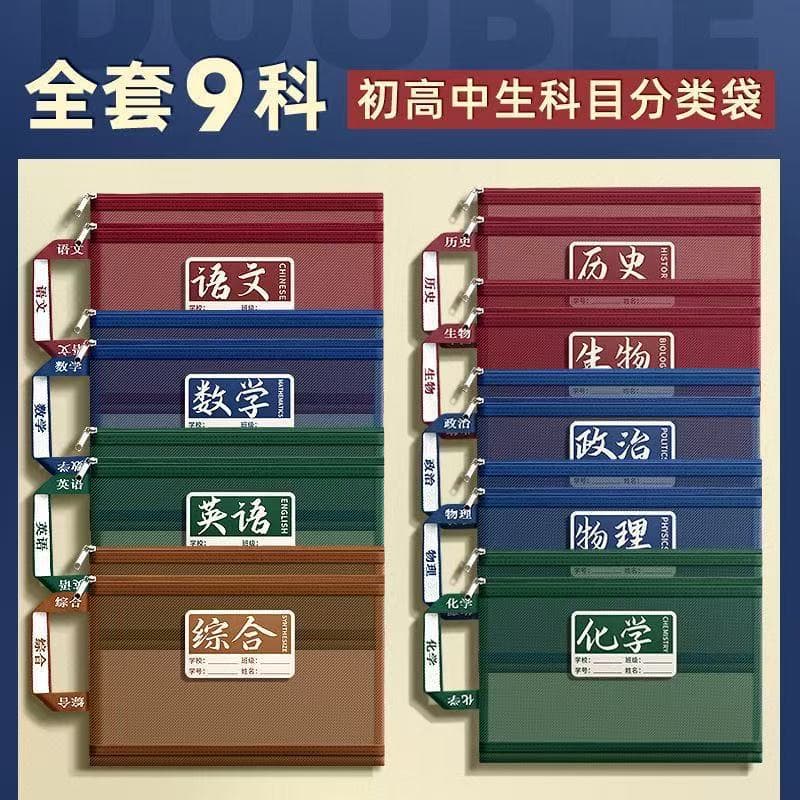 Vintage Subject Bag Subject Classification File Bag Junior High School Student Full Set Double Layer Zipper Handheld Study Bag