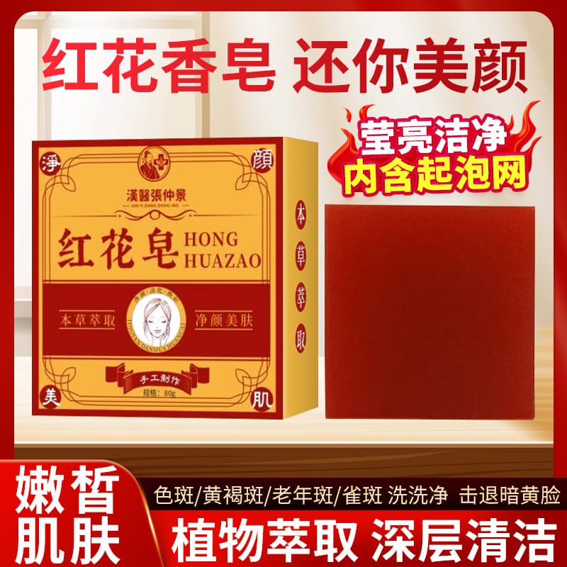 Fukang Soap, National Doctor Zhang Zhongjing, Mugwort and Safflower Soap, Essential Oil, Stain Removal, Face Cleansing, Unisex, Factory Direct Wholesale