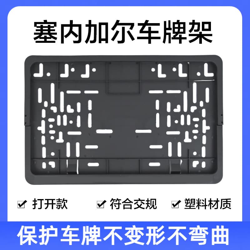New Cross-Border Senegal License Plate Frame Plastic License Plate Holder Black License Plate Frame Plastic License Plate Frame