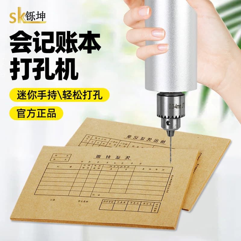 Accounting voucher electric binding machines, book binding tools, handheld hole punchers, polishing small electric drills