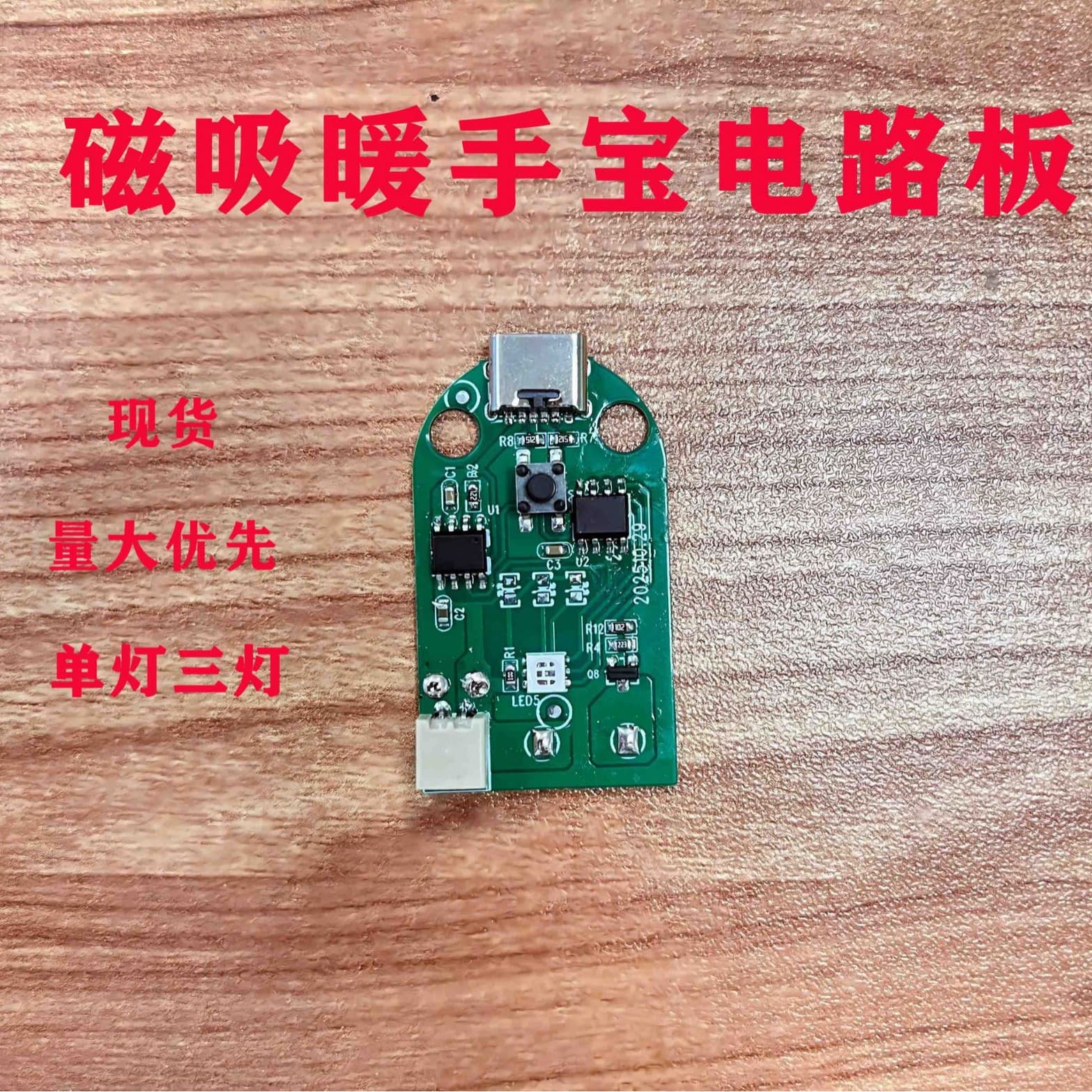 In-stock magnetic hand warmer circuit board, intelligent two-in-one charging PCBA solution design, motherboard development circuit board