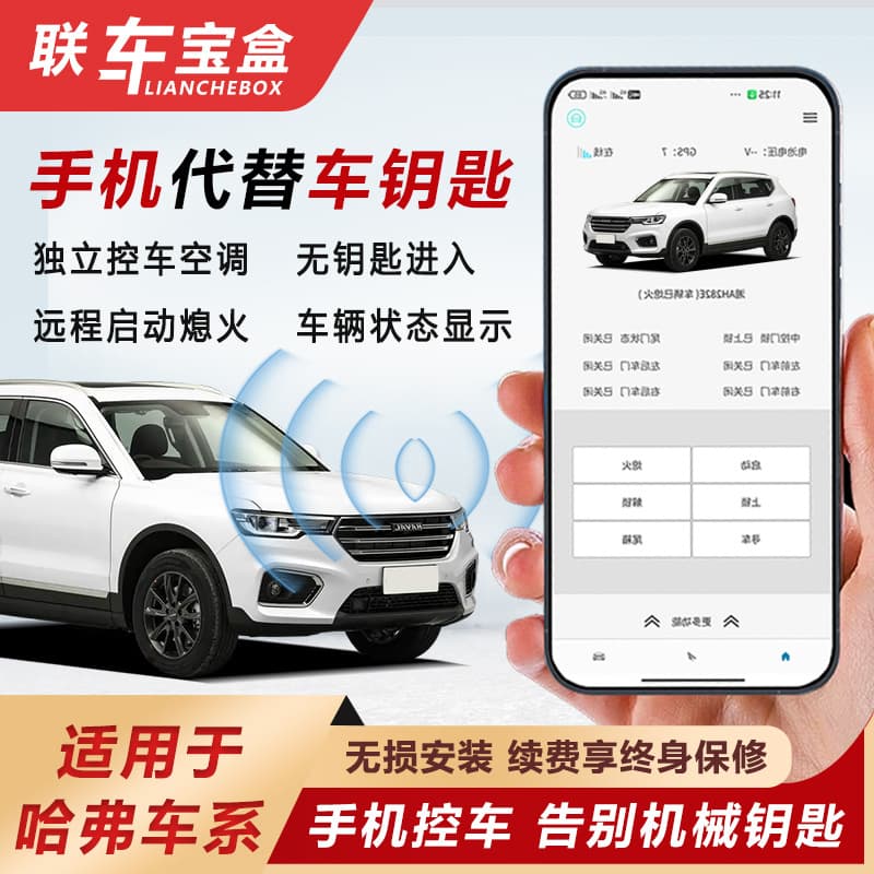 Compatible with Haval H6/H7/H8/H9/H2S/M6F7 Phone-Controlled Car Remote Start Keyless Entry Modification